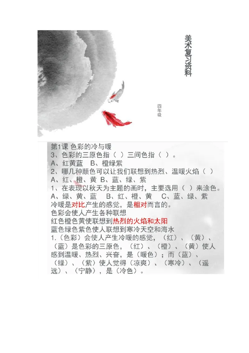 人教版四年级上下册美术知识点汇总_《小学各科知识点》_小学美术《知识梳理》1-6年级上下册_下册