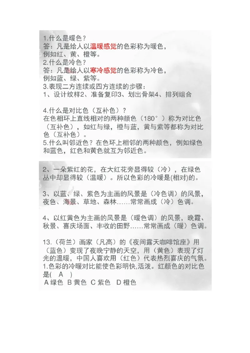 人教版四年级上下册美术知识点汇总_《小学各科知识点》_小学美术《知识梳理》1-6年级上下册_下册