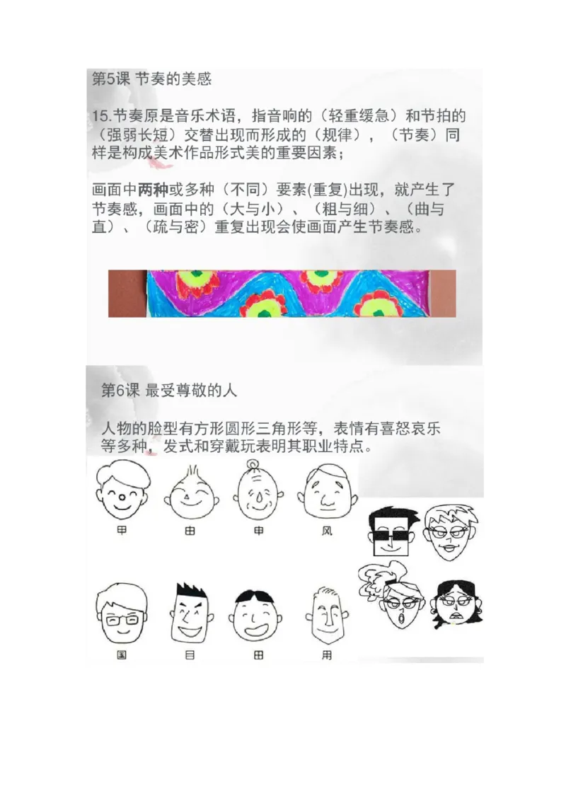 人教版四年级上下册美术知识点汇总_《小学各科知识点》_小学美术《知识梳理》1-6年级上下册_下册