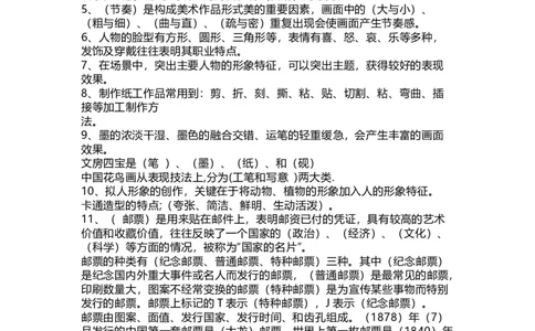 人教版四年级上下册美术知识点汇总_《小学各科知识点》_小学美术《知识梳理》1-6年级上下册_下册