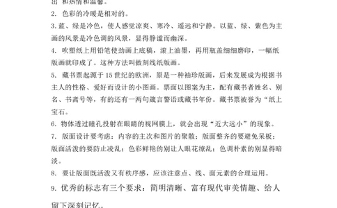 人教版四年级上下册美术知识点汇总_《小学各科知识点》_小学美术《知识梳理》1-6年级上下册_下册