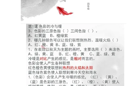 人教版四年级上下册美术知识点汇总_《小学各科知识点》_小学美术《知识梳理》1-6年级上下册_下册