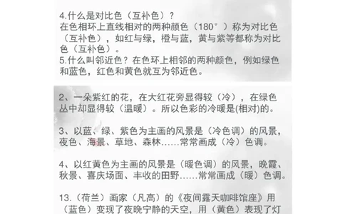 人教版四年级上下册美术知识点汇总_《小学各科知识点》_小学美术《知识梳理》1-6年级上下册_下册