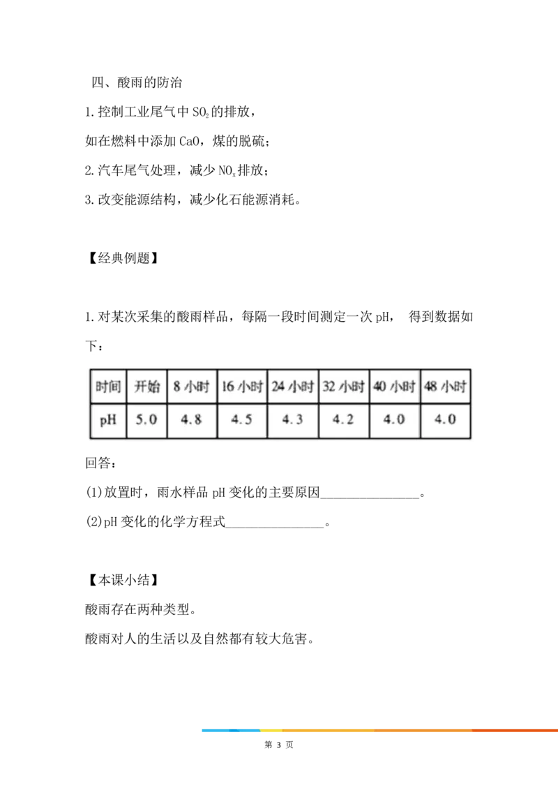 9.酸雨及防治_新人教版高中化学必修一、二_新人教版高中化学必修下册_微课高一化学必修2（视频课）_必修二讲义（2019人教版）_第五章化工生产中的重要非金属元素[11节]