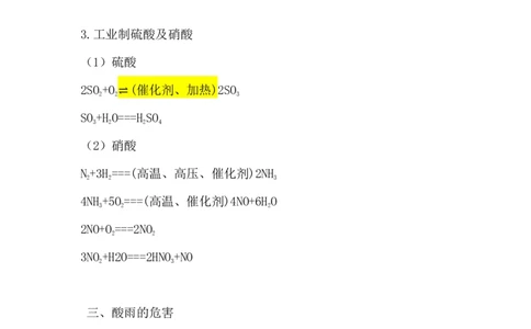 9.酸雨及防治_新人教版高中化学必修一、二_新人教版高中化学必修下册_微课高一化学必修2（视频课）_必修二讲义（2019人教版）_第五章化工生产中的重要非金属元素[11节]