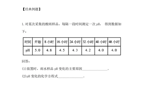 9.酸雨及防治_新人教版高中化学必修一、二_新人教版高中化学必修下册_微课高一化学必修2（视频课）_必修二讲义（2019人教版）_第五章化工生产中的重要非金属元素[11节]