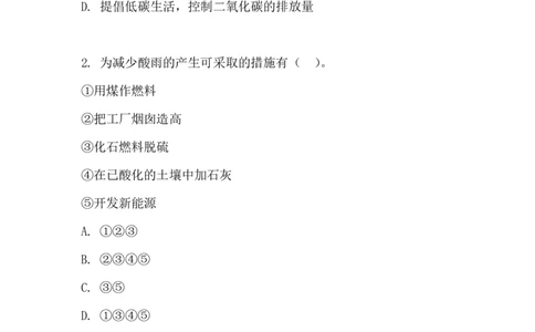 9.酸雨及防治_新人教版高中化学必修一、二_新人教版高中化学必修下册_微课高一化学必修2（视频课）_必修二讲义（2019人教版）_第五章化工生产中的重要非金属元素[11节]