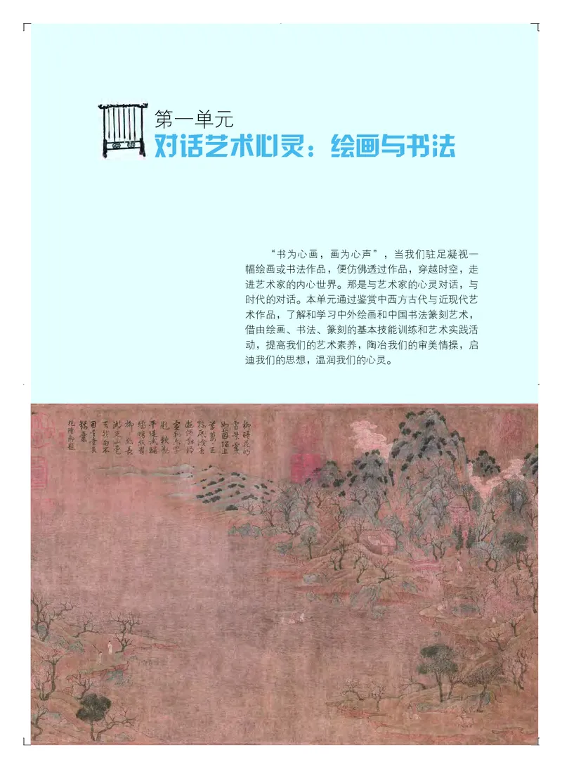 普通高中教科书&middot;艺术选择性必修1美术创意实践_高中全套电子教材及答案。_01高中电子教材全套_艺术_粤教版_高中年级_选择性必修1美术创意实践