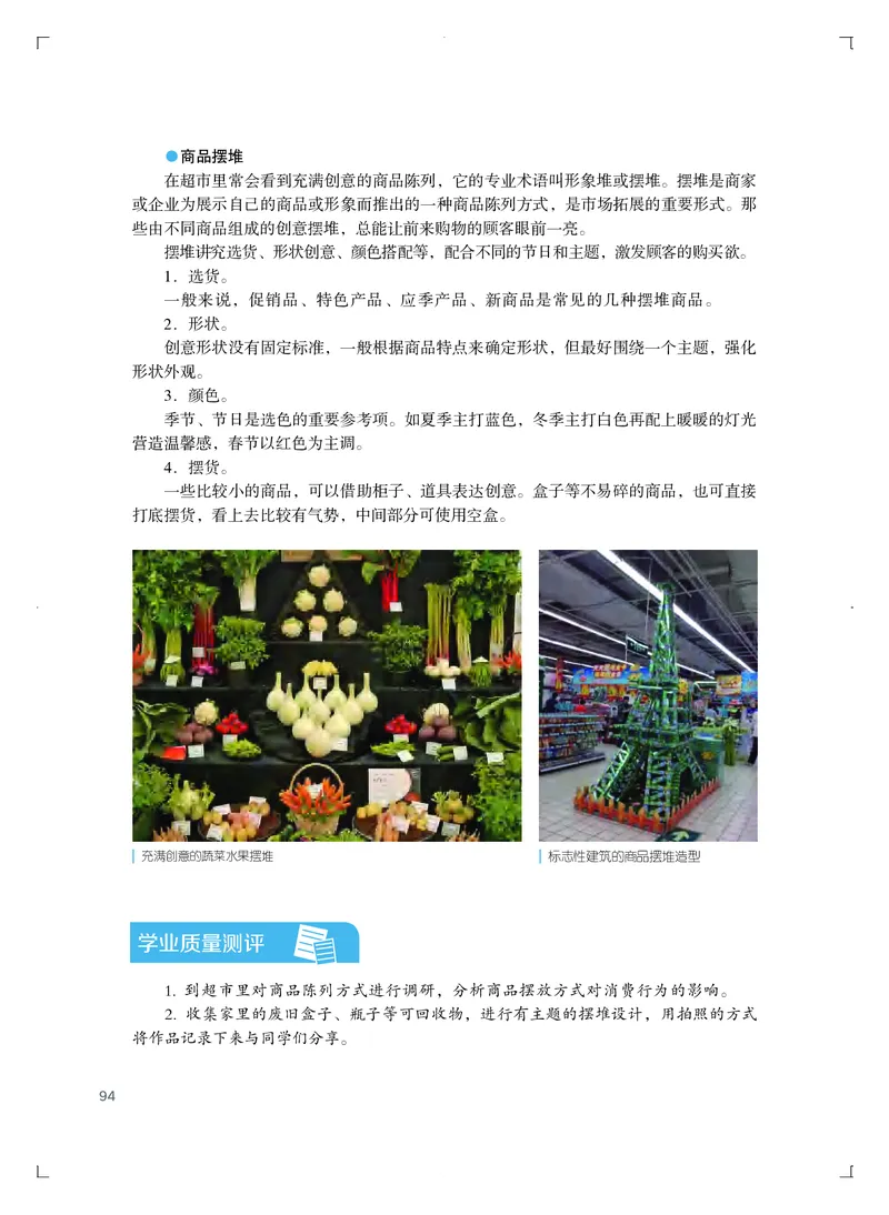 普通高中教科书&middot;艺术选择性必修1美术创意实践_高中全套电子教材及答案。_01高中电子教材全套_艺术_粤教版_高中年级_选择性必修1美术创意实践