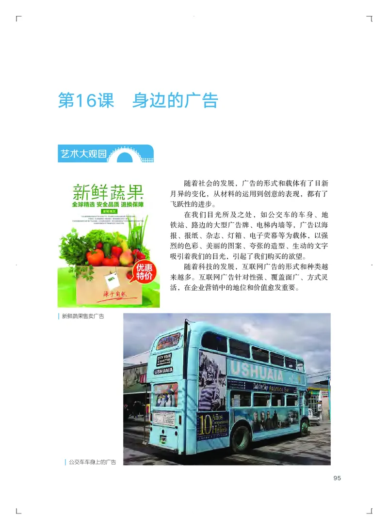 普通高中教科书&middot;艺术选择性必修1美术创意实践_高中全套电子教材及答案。_01高中电子教材全套_艺术_粤教版_高中年级_选择性必修1美术创意实践