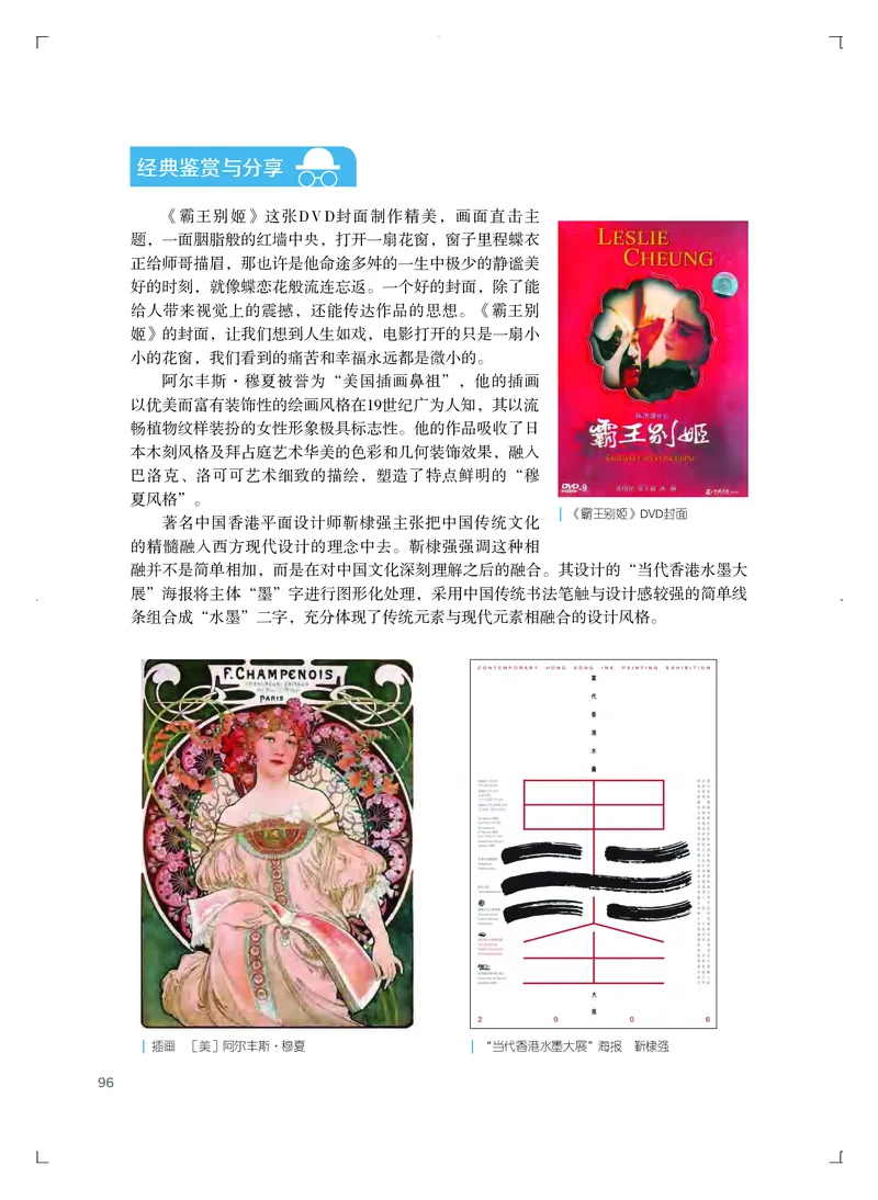 普通高中教科书&middot;艺术选择性必修1美术创意实践_高中全套电子教材及答案。_01高中电子教材全套_艺术_粤教版_高中年级_选择性必修1美术创意实践