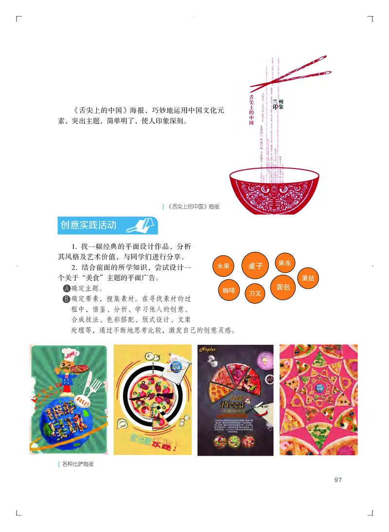 普通高中教科书&middot;艺术选择性必修1美术创意实践_高中全套电子教材及答案。_01高中电子教材全套_艺术_粤教版_高中年级_选择性必修1美术创意实践