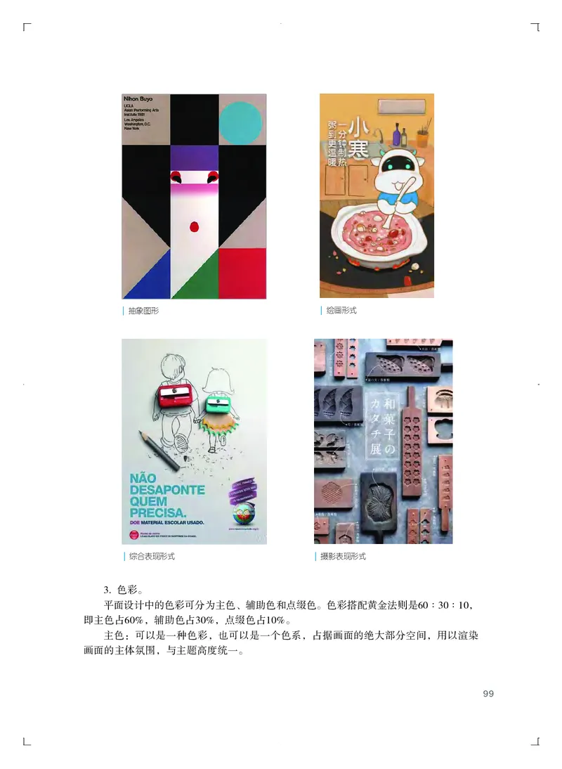 普通高中教科书&middot;艺术选择性必修1美术创意实践_高中全套电子教材及答案。_01高中电子教材全套_艺术_粤教版_高中年级_选择性必修1美术创意实践