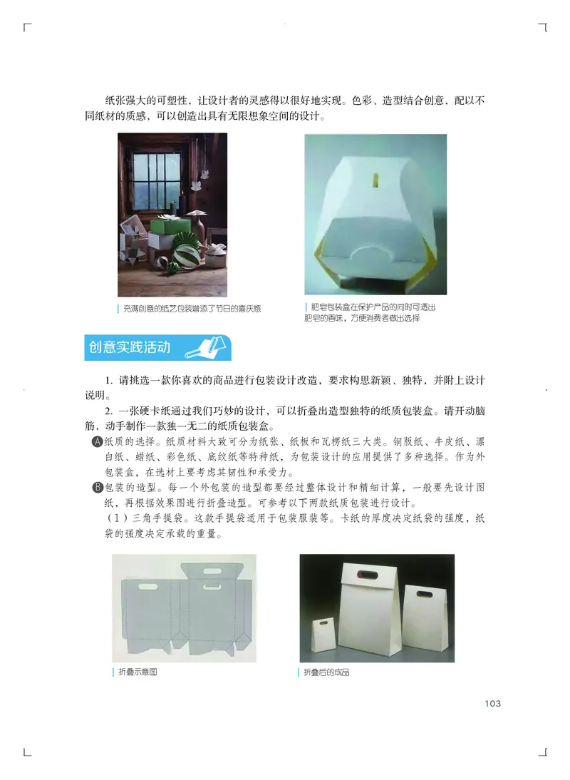 普通高中教科书&middot;艺术选择性必修1美术创意实践_高中全套电子教材及答案。_01高中电子教材全套_艺术_粤教版_高中年级_选择性必修1美术创意实践