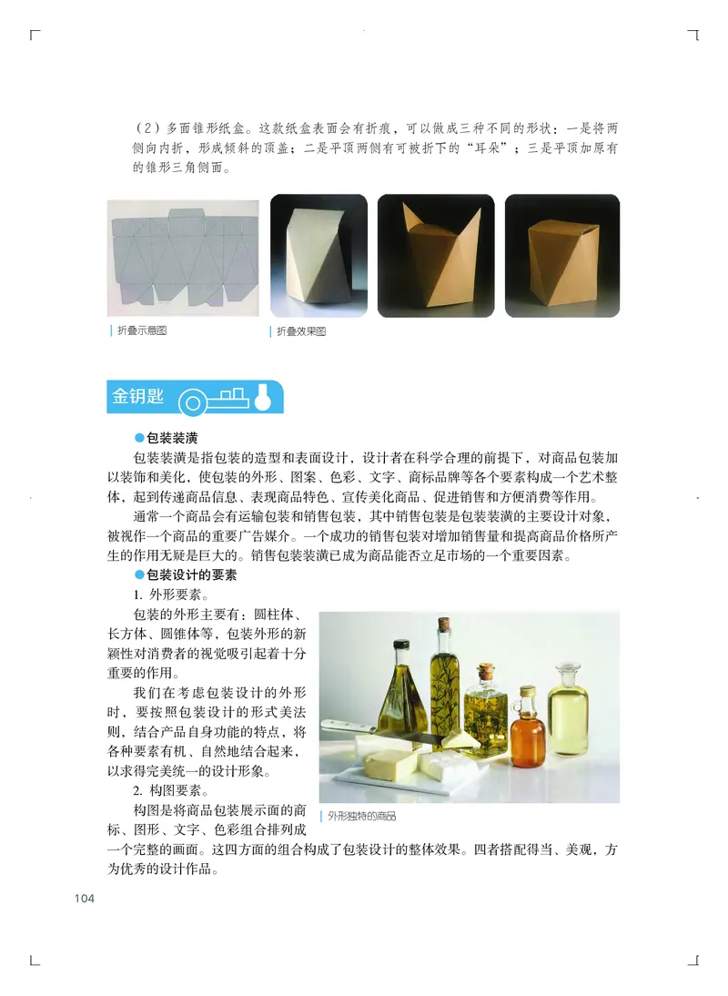 普通高中教科书&middot;艺术选择性必修1美术创意实践_高中全套电子教材及答案。_01高中电子教材全套_艺术_粤教版_高中年级_选择性必修1美术创意实践