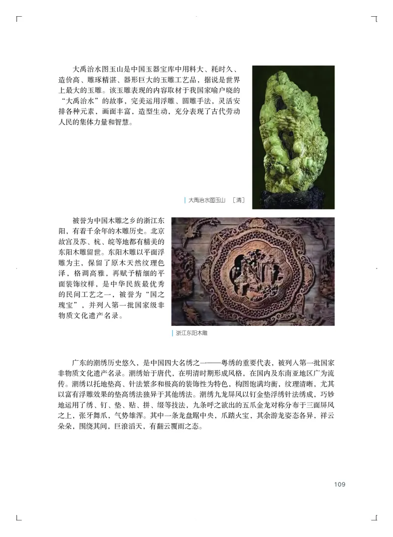 普通高中教科书&middot;艺术选择性必修1美术创意实践_高中全套电子教材及答案。_01高中电子教材全套_艺术_粤教版_高中年级_选择性必修1美术创意实践