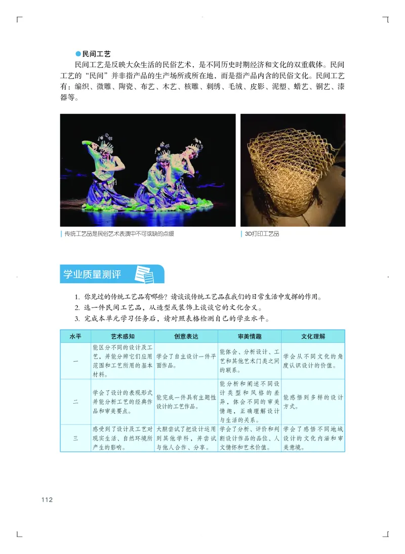 普通高中教科书&middot;艺术选择性必修1美术创意实践_高中全套电子教材及答案。_01高中电子教材全套_艺术_粤教版_高中年级_选择性必修1美术创意实践