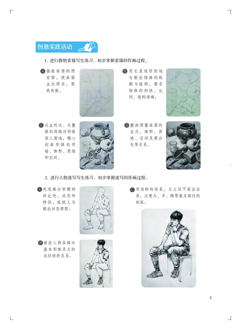 普通高中教科书&middot;艺术选择性必修1美术创意实践_高中全套电子教材及答案。_01高中电子教材全套_艺术_粤教版_高中年级_选择性必修1美术创意实践