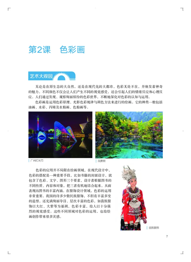 普通高中教科书&middot;艺术选择性必修1美术创意实践_高中全套电子教材及答案。_01高中电子教材全套_艺术_粤教版_高中年级_选择性必修1美术创意实践