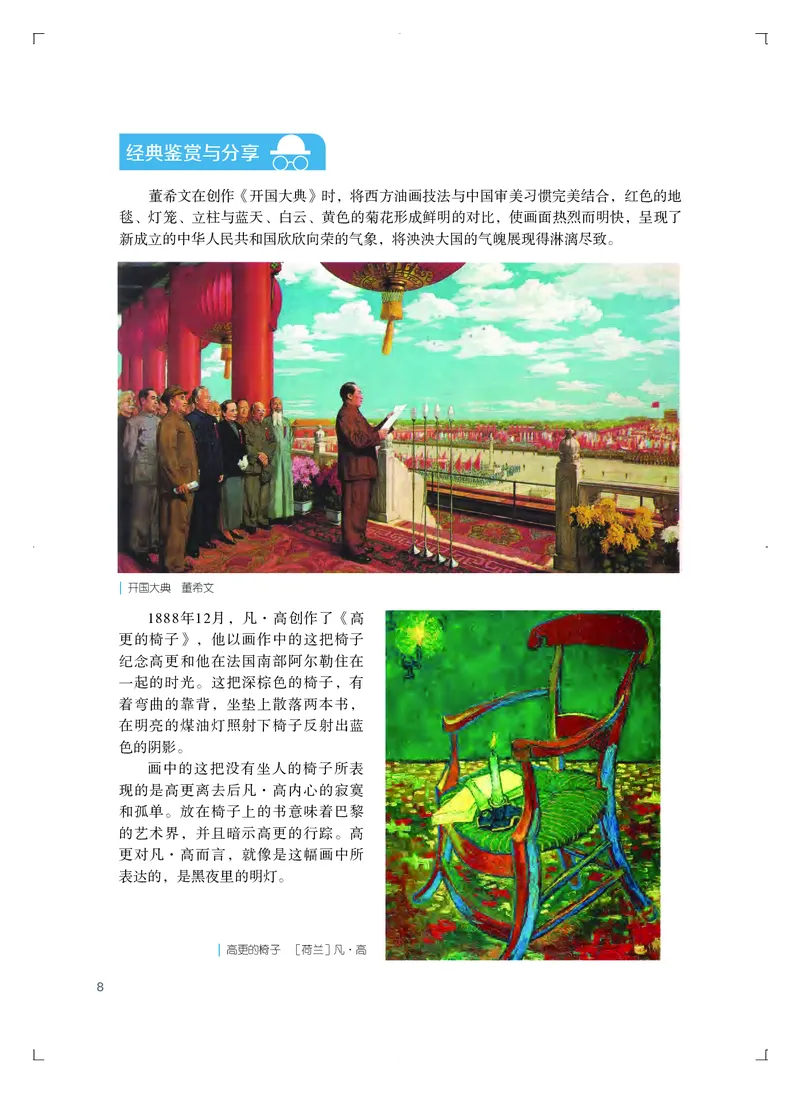 普通高中教科书&middot;艺术选择性必修1美术创意实践_高中全套电子教材及答案。_01高中电子教材全套_艺术_粤教版_高中年级_选择性必修1美术创意实践