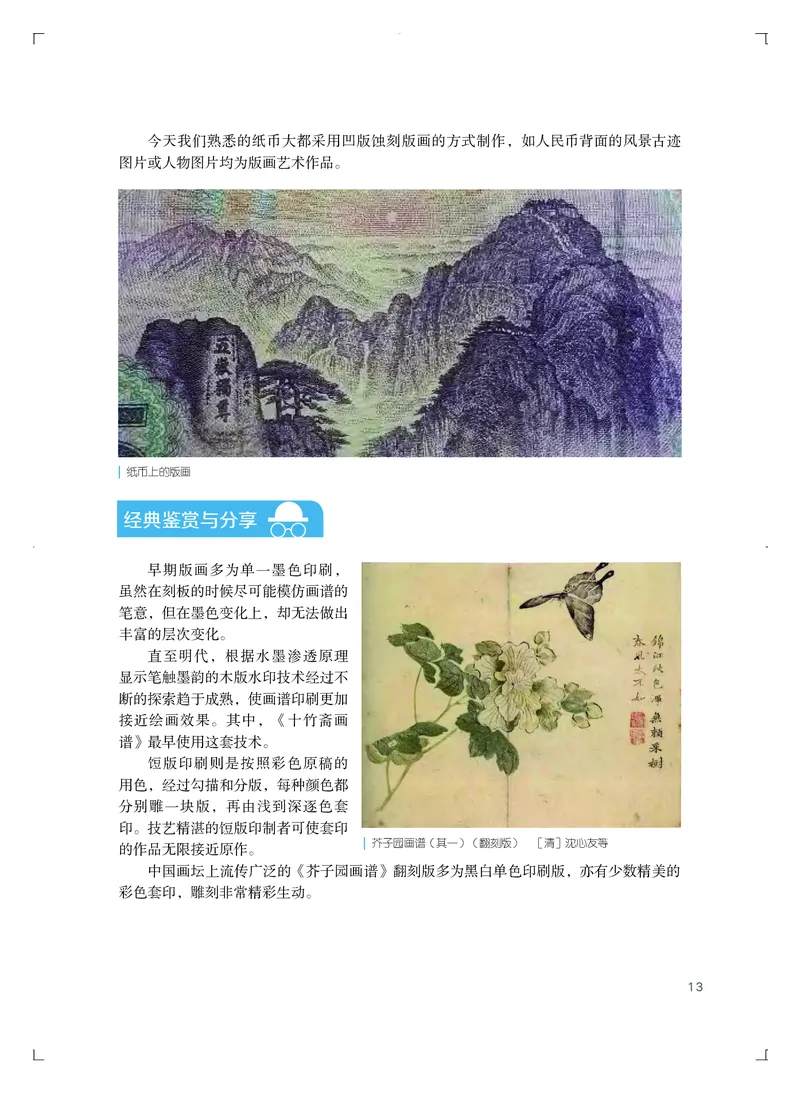 普通高中教科书&middot;艺术选择性必修1美术创意实践_高中全套电子教材及答案。_01高中电子教材全套_艺术_粤教版_高中年级_选择性必修1美术创意实践