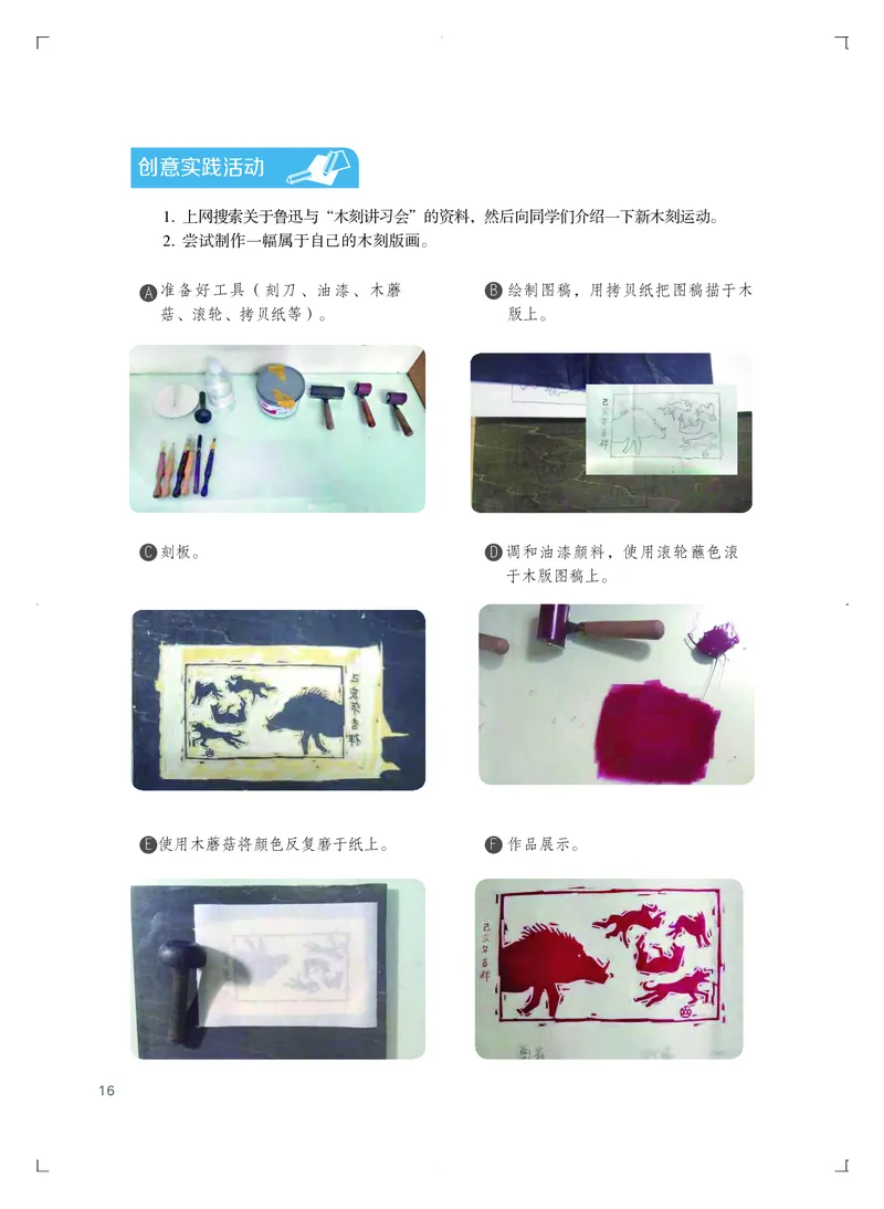 普通高中教科书&middot;艺术选择性必修1美术创意实践_高中全套电子教材及答案。_01高中电子教材全套_艺术_粤教版_高中年级_选择性必修1美术创意实践