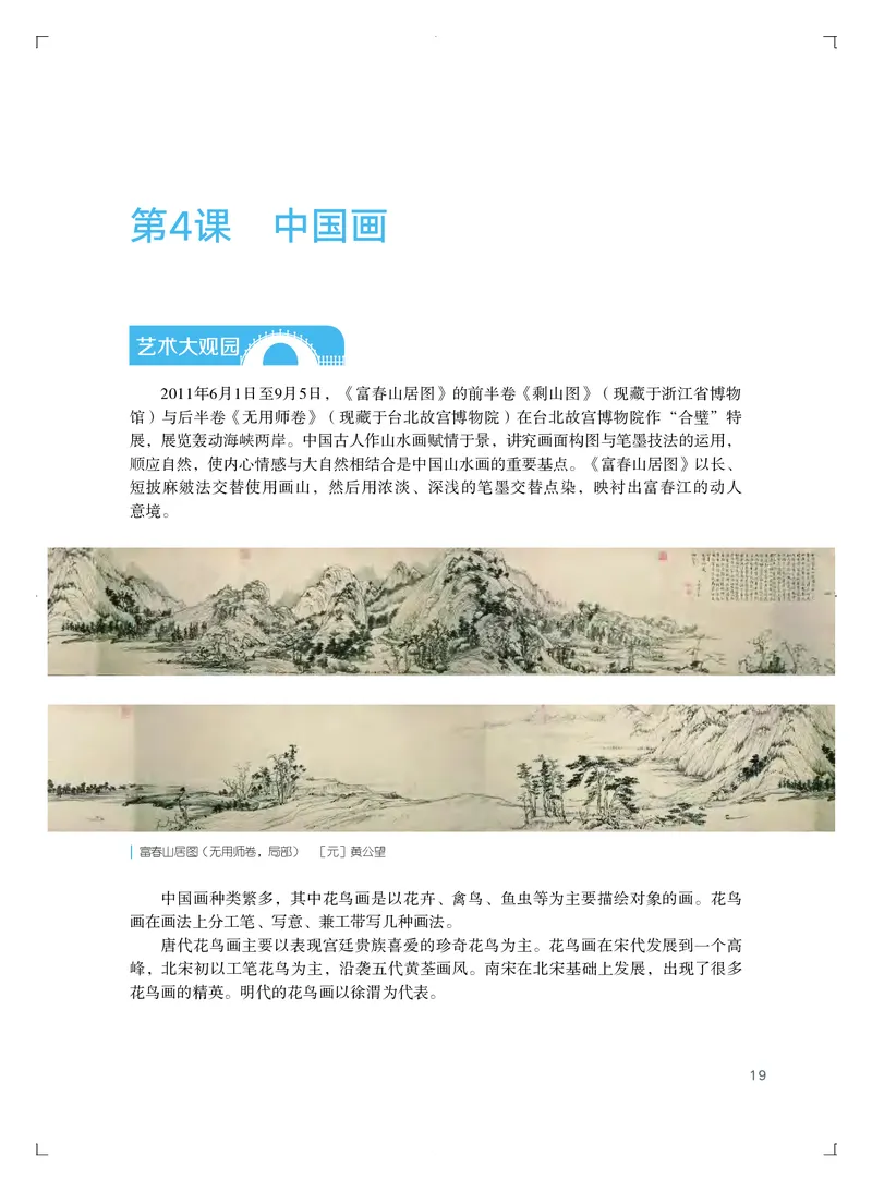 普通高中教科书&middot;艺术选择性必修1美术创意实践_高中全套电子教材及答案。_01高中电子教材全套_艺术_粤教版_高中年级_选择性必修1美术创意实践