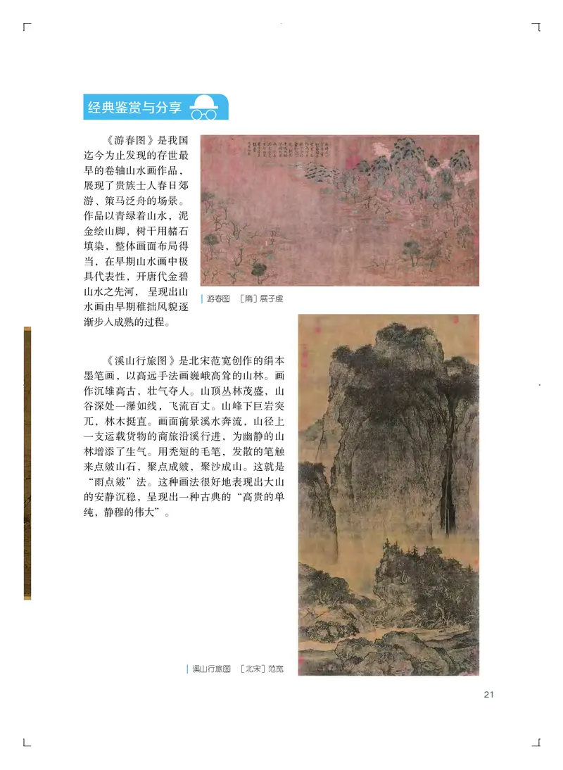 普通高中教科书&middot;艺术选择性必修1美术创意实践_高中全套电子教材及答案。_01高中电子教材全套_艺术_粤教版_高中年级_选择性必修1美术创意实践