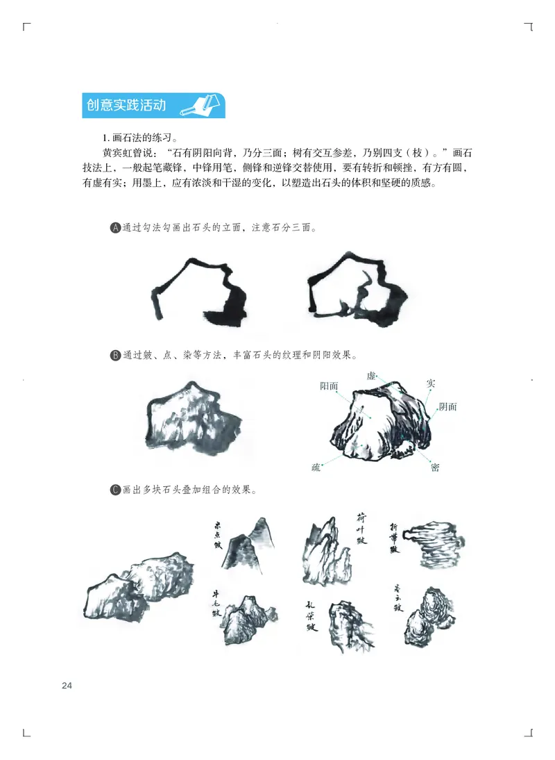 普通高中教科书&middot;艺术选择性必修1美术创意实践_高中全套电子教材及答案。_01高中电子教材全套_艺术_粤教版_高中年级_选择性必修1美术创意实践