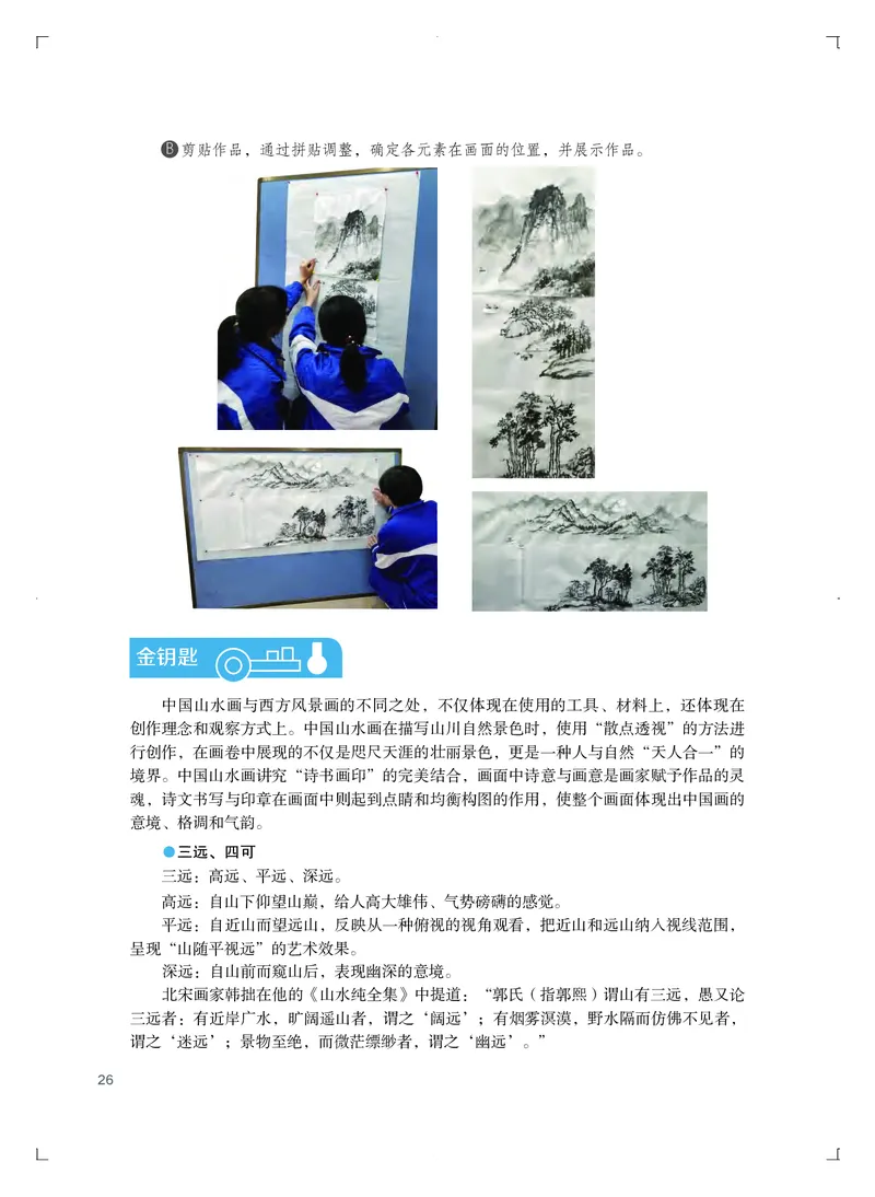 普通高中教科书&middot;艺术选择性必修1美术创意实践_高中全套电子教材及答案。_01高中电子教材全套_艺术_粤教版_高中年级_选择性必修1美术创意实践