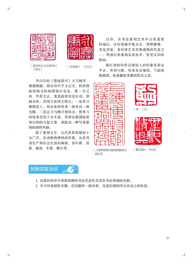 普通高中教科书&middot;艺术选择性必修1美术创意实践_高中全套电子教材及答案。_01高中电子教材全套_艺术_粤教版_高中年级_选择性必修1美术创意实践