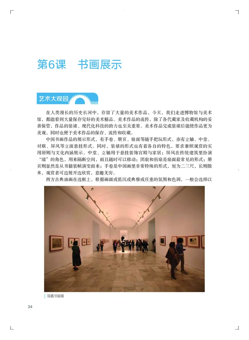 普通高中教科书&middot;艺术选择性必修1美术创意实践_高中全套电子教材及答案。_01高中电子教材全套_艺术_粤教版_高中年级_选择性必修1美术创意实践