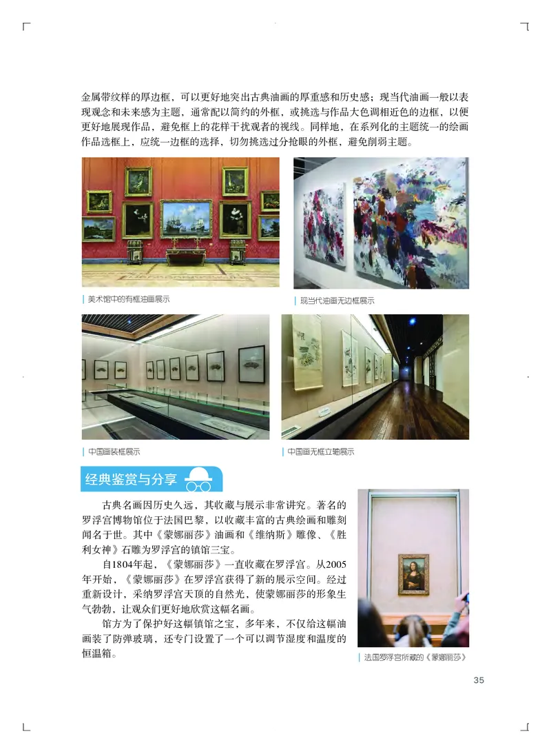 普通高中教科书&middot;艺术选择性必修1美术创意实践_高中全套电子教材及答案。_01高中电子教材全套_艺术_粤教版_高中年级_选择性必修1美术创意实践