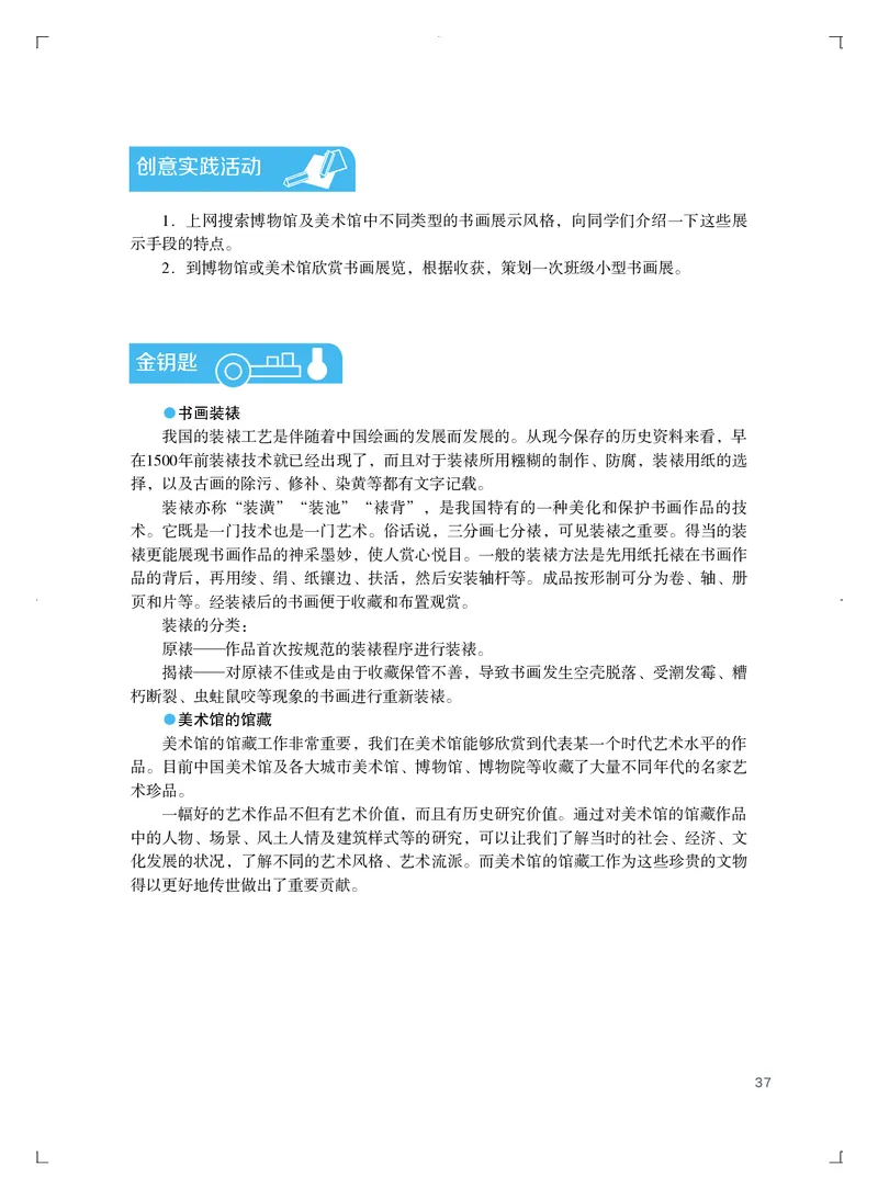普通高中教科书&middot;艺术选择性必修1美术创意实践_高中全套电子教材及答案。_01高中电子教材全套_艺术_粤教版_高中年级_选择性必修1美术创意实践