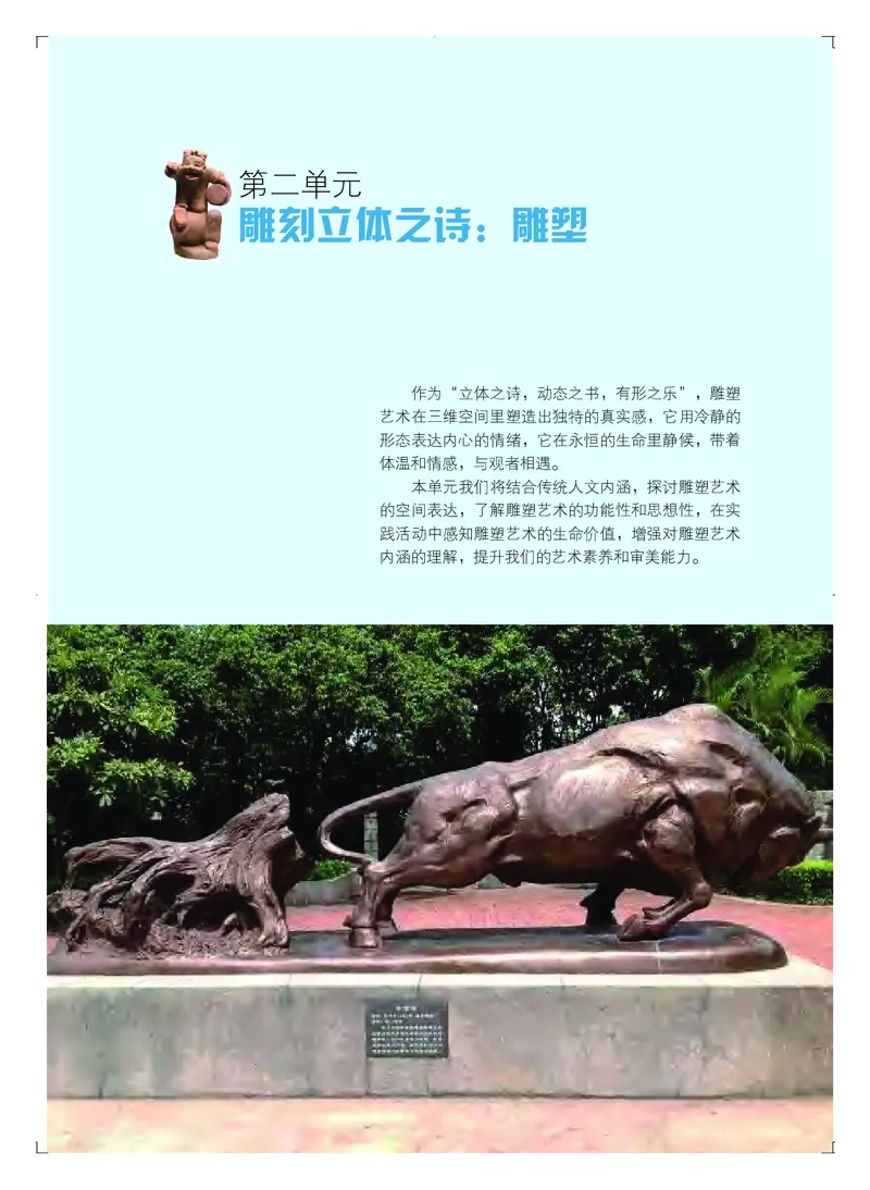 普通高中教科书&middot;艺术选择性必修1美术创意实践_高中全套电子教材及答案。_01高中电子教材全套_艺术_粤教版_高中年级_选择性必修1美术创意实践