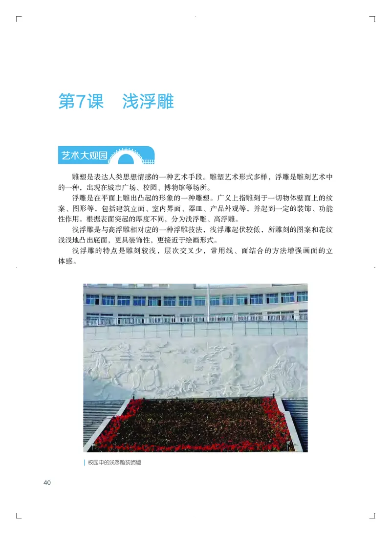 普通高中教科书&middot;艺术选择性必修1美术创意实践_高中全套电子教材及答案。_01高中电子教材全套_艺术_粤教版_高中年级_选择性必修1美术创意实践