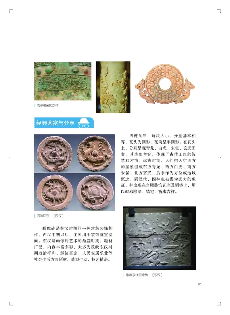 普通高中教科书&middot;艺术选择性必修1美术创意实践_高中全套电子教材及答案。_01高中电子教材全套_艺术_粤教版_高中年级_选择性必修1美术创意实践