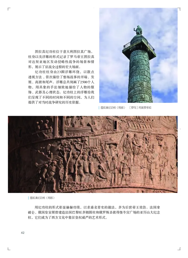 普通高中教科书&middot;艺术选择性必修1美术创意实践_高中全套电子教材及答案。_01高中电子教材全套_艺术_粤教版_高中年级_选择性必修1美术创意实践