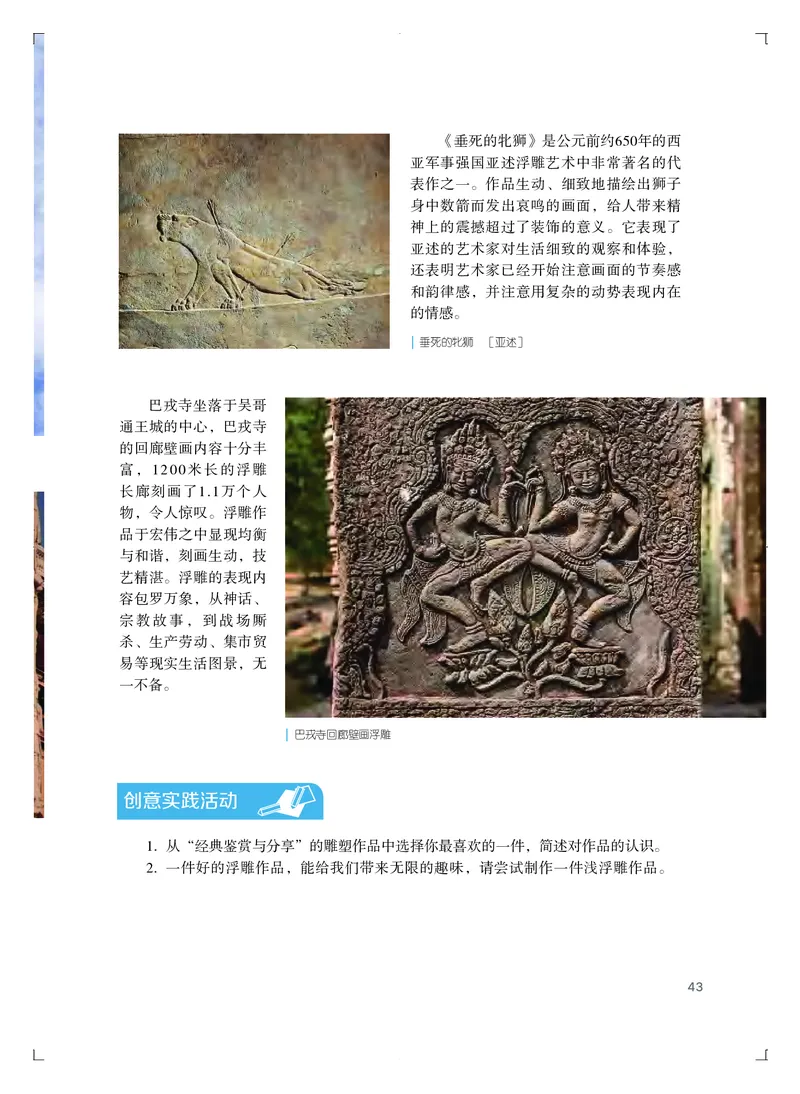 普通高中教科书&middot;艺术选择性必修1美术创意实践_高中全套电子教材及答案。_01高中电子教材全套_艺术_粤教版_高中年级_选择性必修1美术创意实践