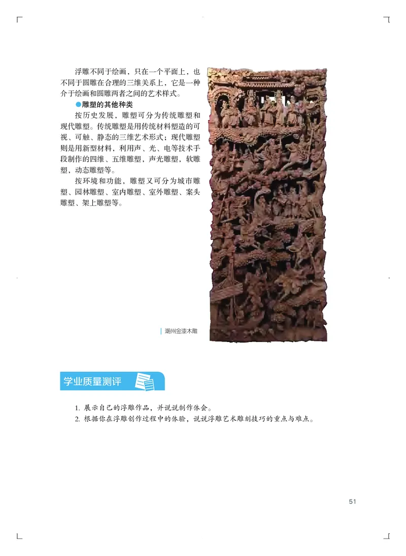 普通高中教科书&middot;艺术选择性必修1美术创意实践_高中全套电子教材及答案。_01高中电子教材全套_艺术_粤教版_高中年级_选择性必修1美术创意实践