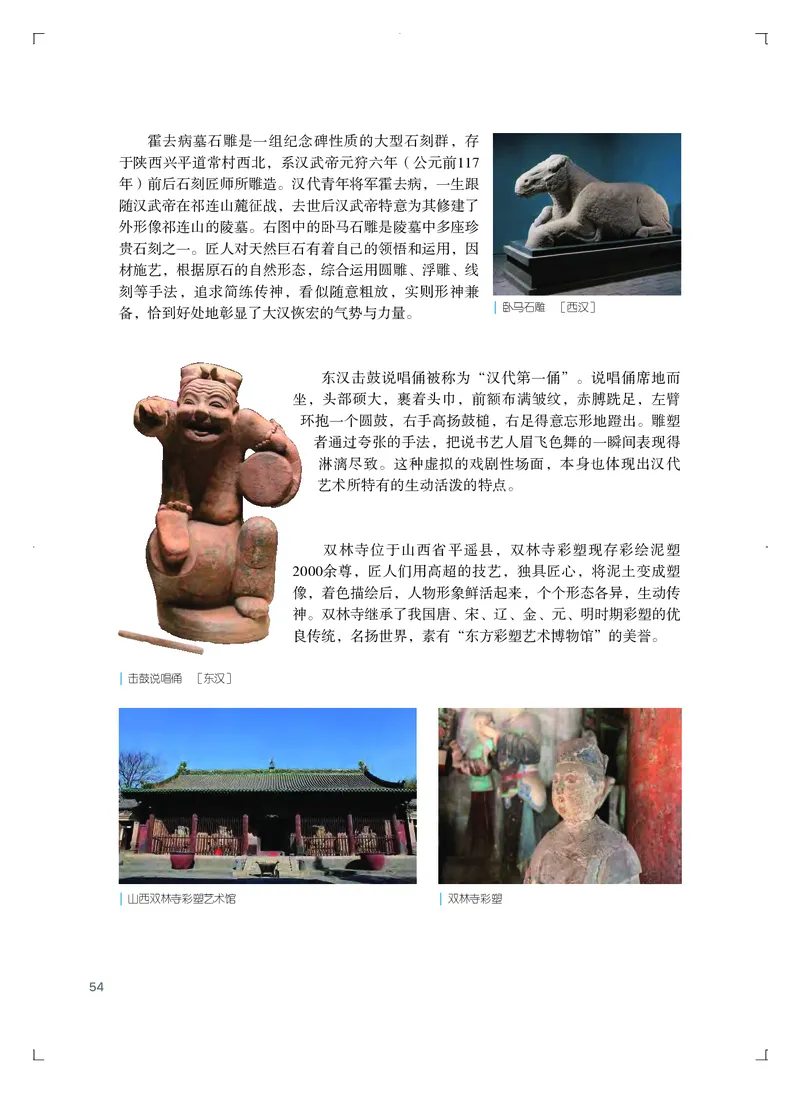 普通高中教科书&middot;艺术选择性必修1美术创意实践_高中全套电子教材及答案。_01高中电子教材全套_艺术_粤教版_高中年级_选择性必修1美术创意实践