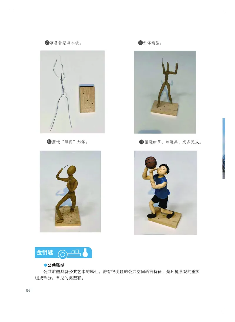 普通高中教科书&middot;艺术选择性必修1美术创意实践_高中全套电子教材及答案。_01高中电子教材全套_艺术_粤教版_高中年级_选择性必修1美术创意实践