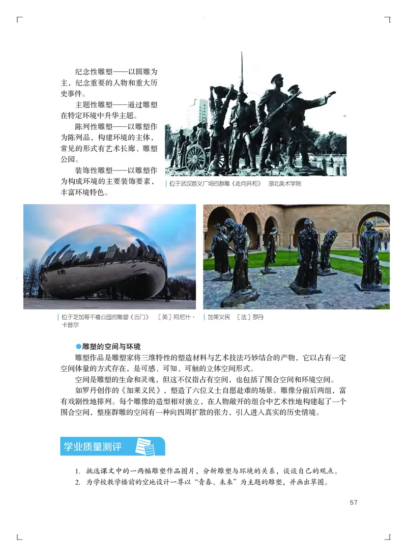 普通高中教科书&middot;艺术选择性必修1美术创意实践_高中全套电子教材及答案。_01高中电子教材全套_艺术_粤教版_高中年级_选择性必修1美术创意实践