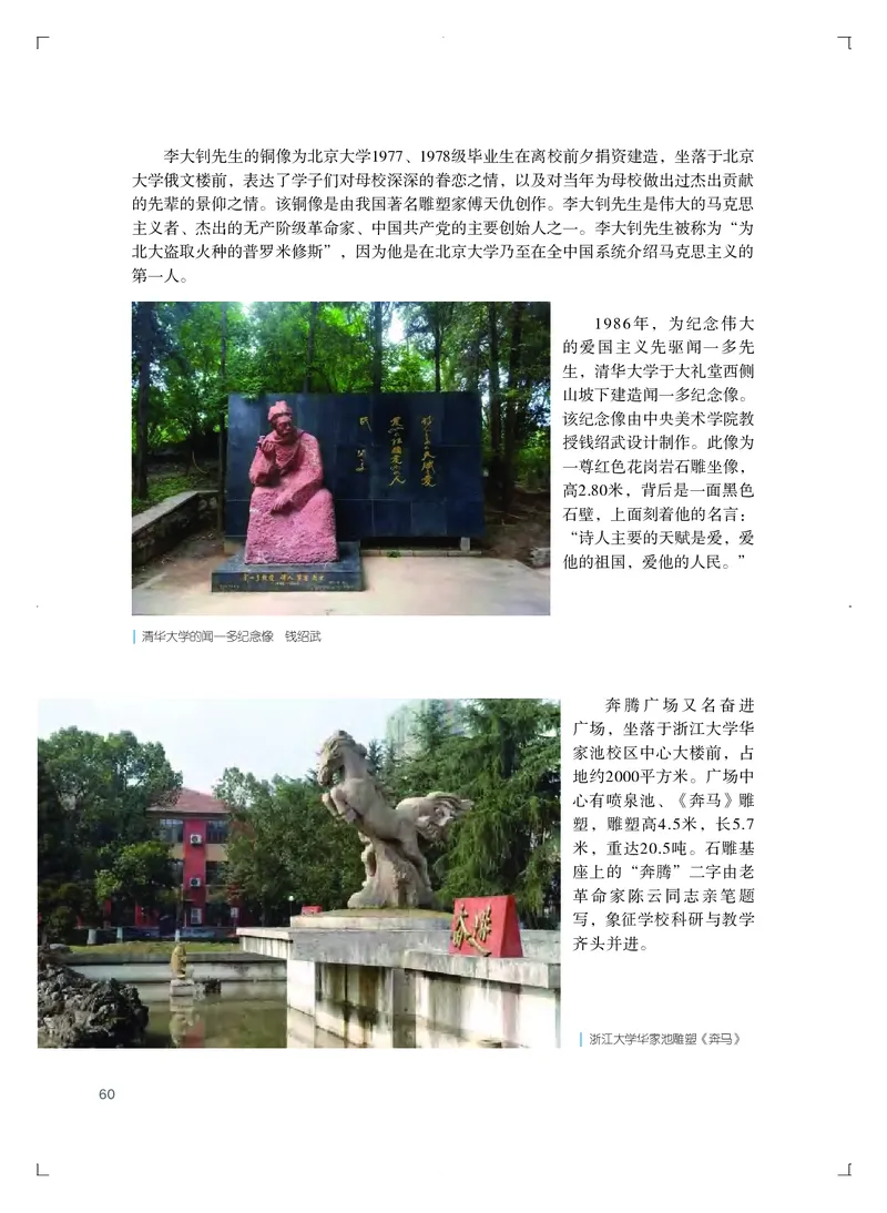 普通高中教科书&middot;艺术选择性必修1美术创意实践_高中全套电子教材及答案。_01高中电子教材全套_艺术_粤教版_高中年级_选择性必修1美术创意实践