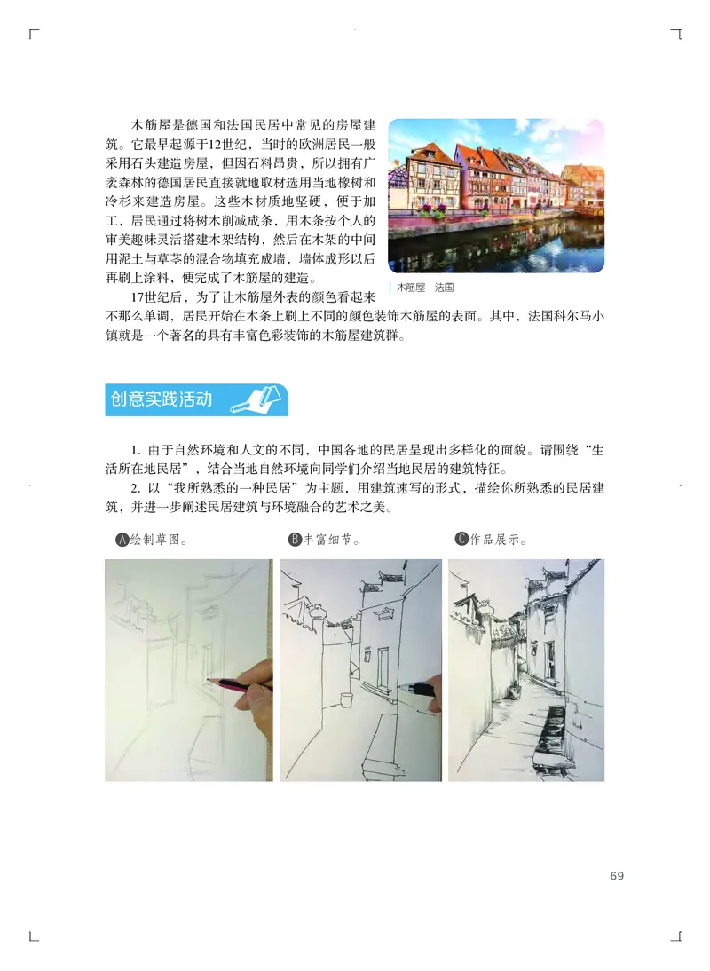 普通高中教科书&middot;艺术选择性必修1美术创意实践_高中全套电子教材及答案。_01高中电子教材全套_艺术_粤教版_高中年级_选择性必修1美术创意实践