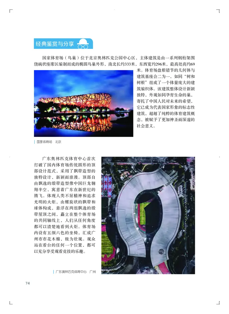 普通高中教科书&middot;艺术选择性必修1美术创意实践_高中全套电子教材及答案。_01高中电子教材全套_艺术_粤教版_高中年级_选择性必修1美术创意实践