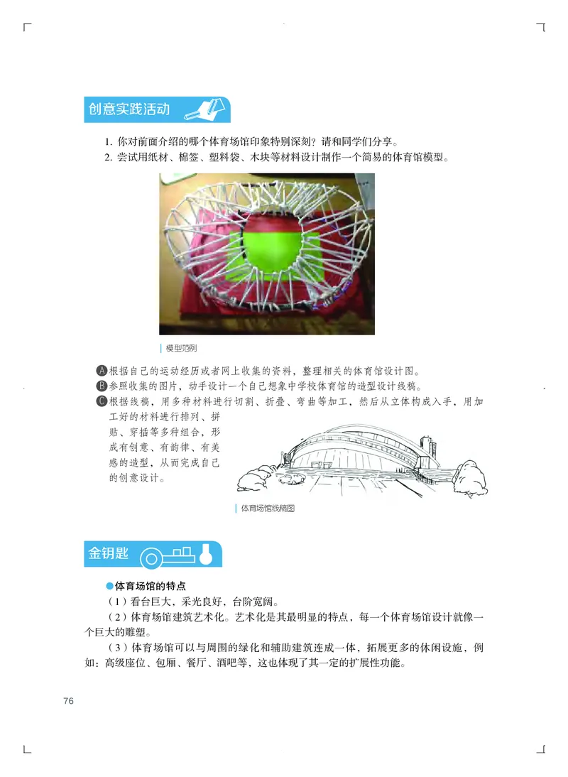 普通高中教科书&middot;艺术选择性必修1美术创意实践_高中全套电子教材及答案。_01高中电子教材全套_艺术_粤教版_高中年级_选择性必修1美术创意实践