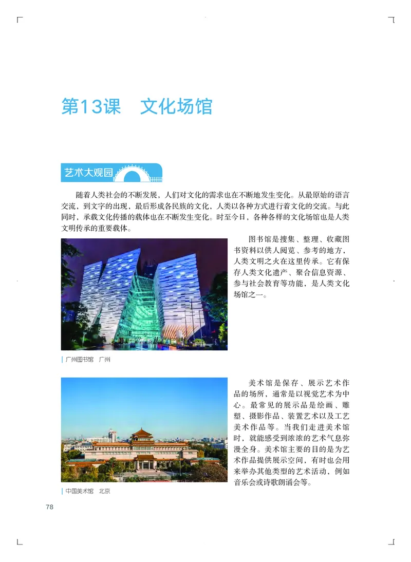 普通高中教科书&middot;艺术选择性必修1美术创意实践_高中全套电子教材及答案。_01高中电子教材全套_艺术_粤教版_高中年级_选择性必修1美术创意实践