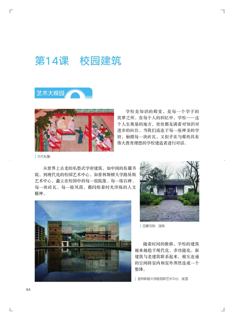 普通高中教科书&middot;艺术选择性必修1美术创意实践_高中全套电子教材及答案。_01高中电子教材全套_艺术_粤教版_高中年级_选择性必修1美术创意实践