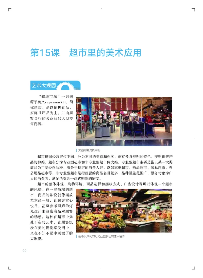 普通高中教科书&middot;艺术选择性必修1美术创意实践_高中全套电子教材及答案。_01高中电子教材全套_艺术_粤教版_高中年级_选择性必修1美术创意实践